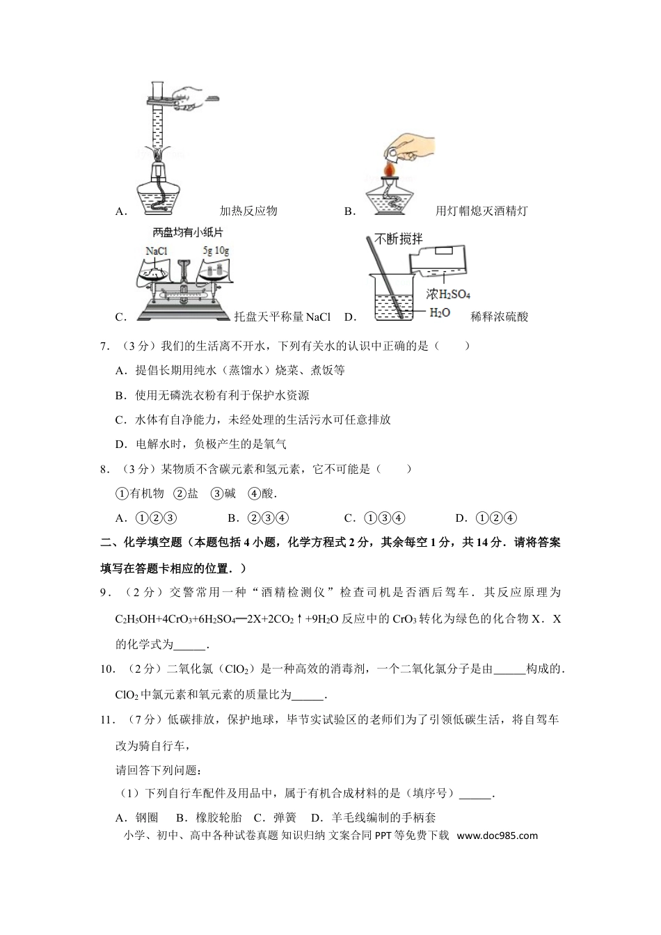 【中考历年真题】2012年贵州省毕节市中考化学试卷（含解析版）.doc