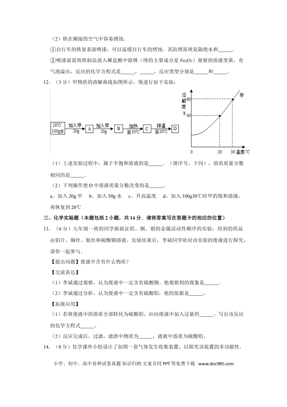 【中考历年真题】2012年贵州省毕节市中考化学试卷（含解析版）.doc