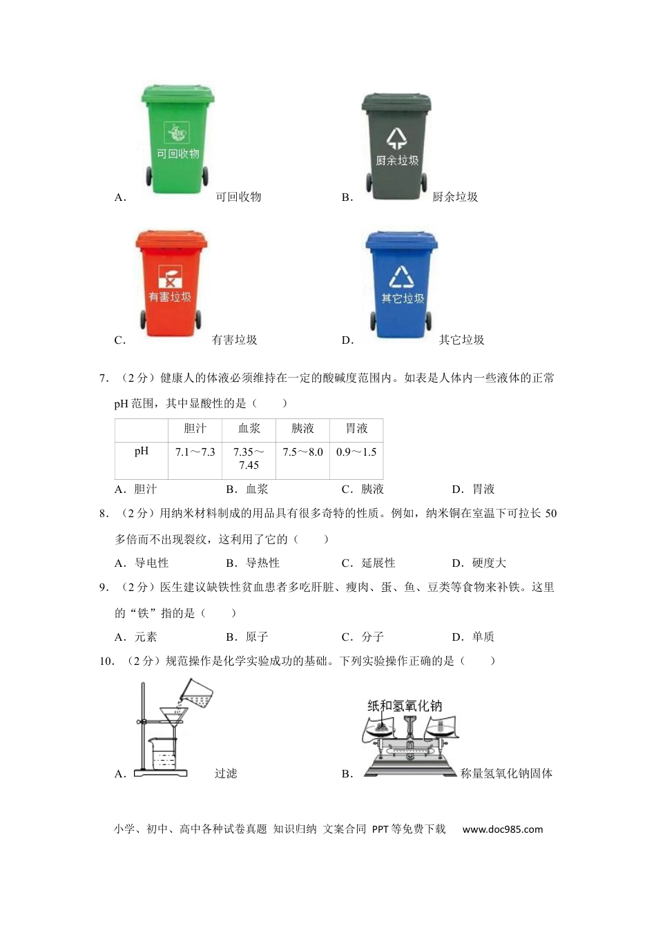 【中考历年真题】2022年广西柳州市中考化学真题（空白卷）.docx