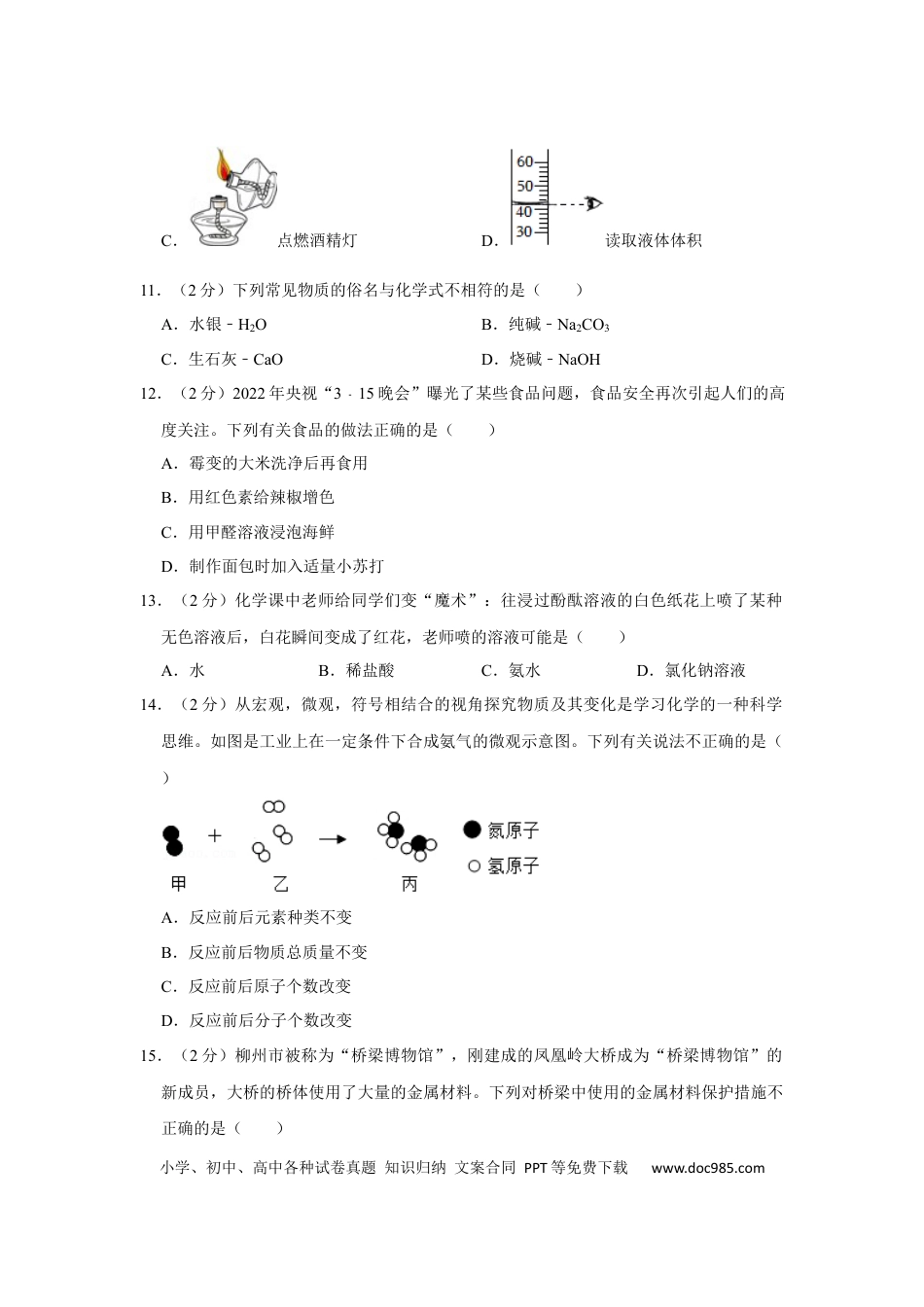 【中考历年真题】2022年广西柳州市中考化学真题（空白卷）.docx