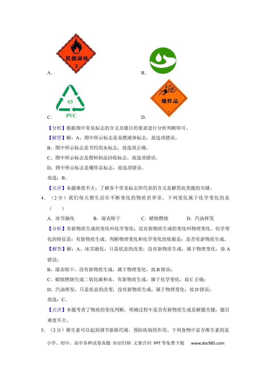 【中考历年真题】2022年广西柳州市中考化学真题（解析）.docx