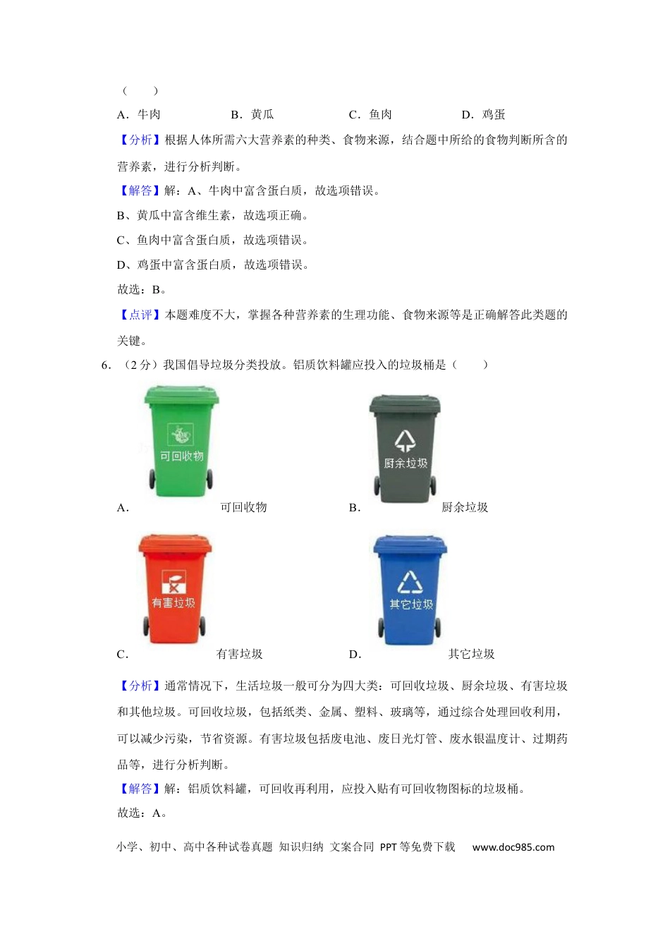【中考历年真题】2022年广西柳州市中考化学真题（解析）.docx