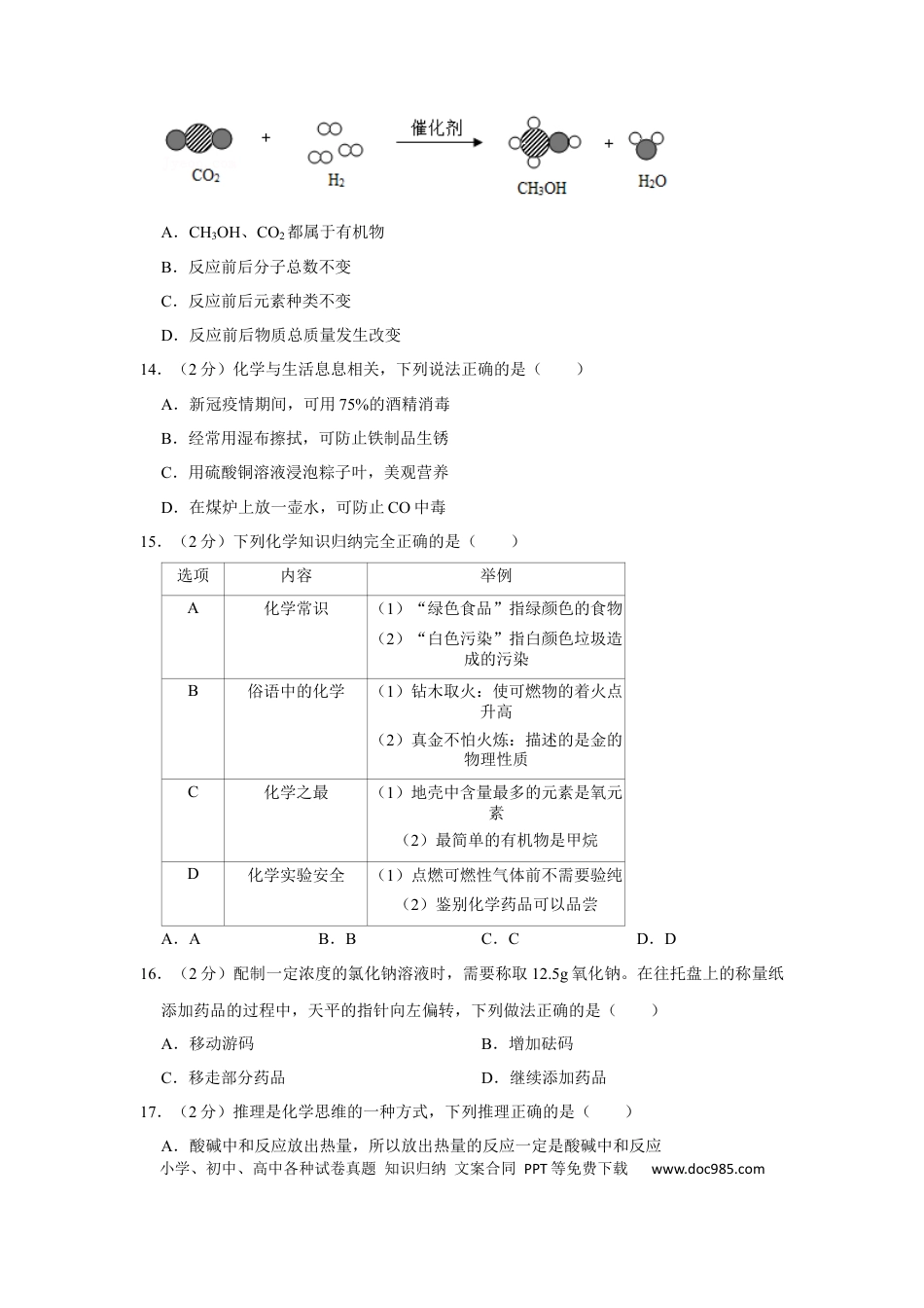 【中考历年真题】2021年广西柳州市中考化学试题（空白卷）.docx