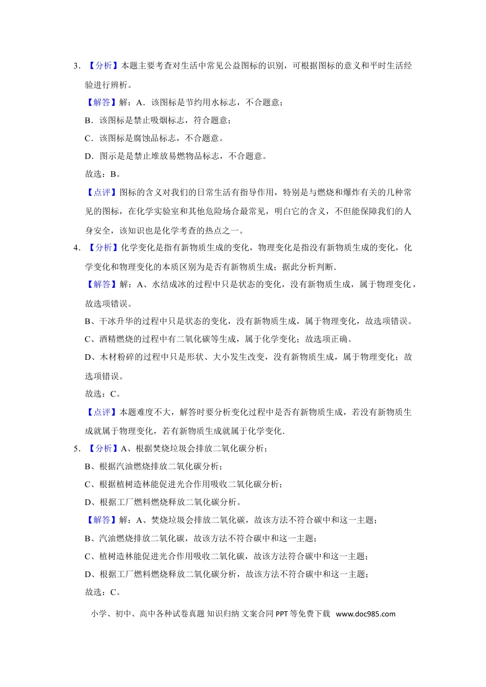 【中考历年真题】2021年广西柳州市中考化学试卷（解析）.doc