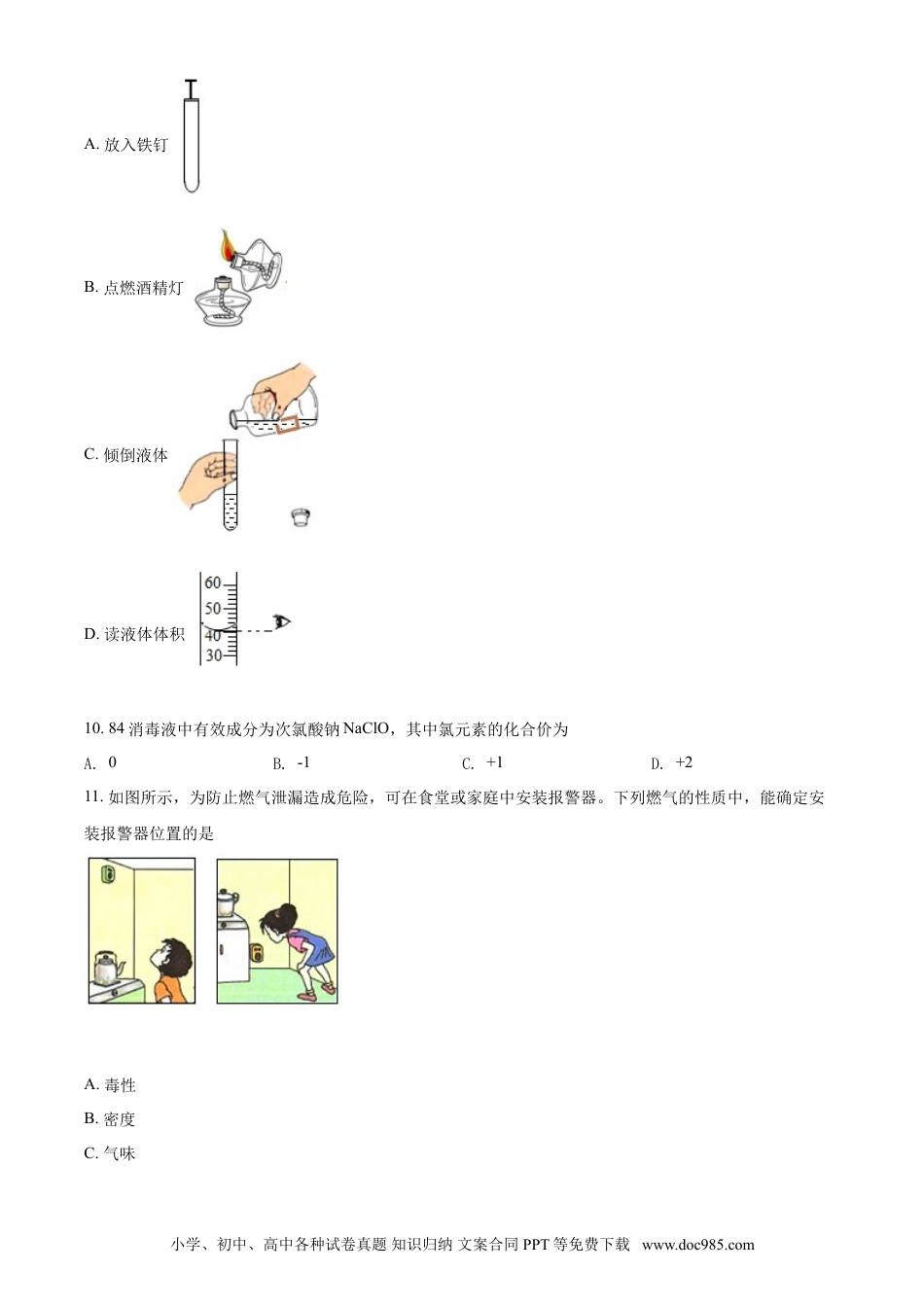 【中考历年真题】2020年广西柳州市中考化学试题（空白卷）.doc