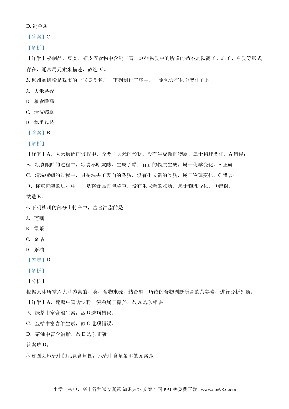 【中考历年真题】2020年广西柳州市中考化学试卷（解析）.doc