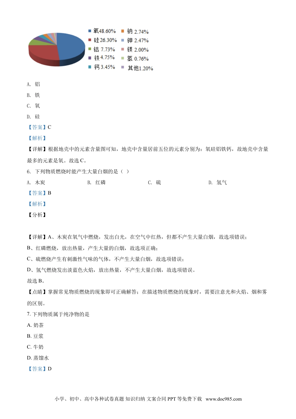 【中考历年真题】2020年广西柳州市中考化学试卷（解析）.doc