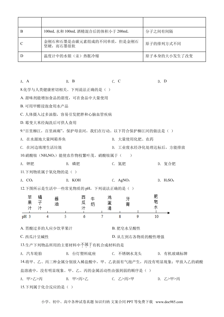 【中考历年真题】2019年广西柳州市中考化学试题（空白卷）.doc