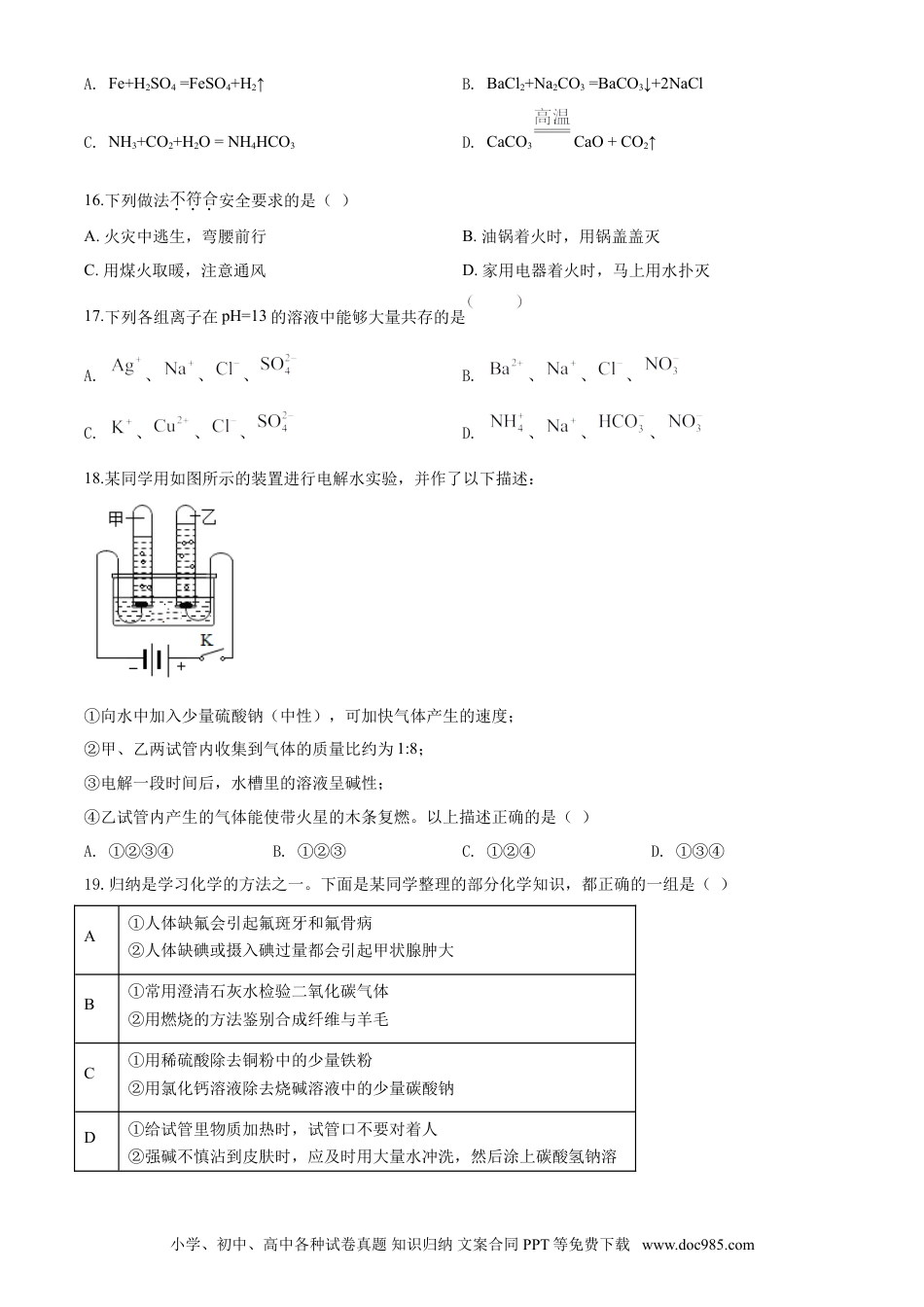 【中考历年真题】2019年广西柳州市中考化学试题（空白卷）.doc