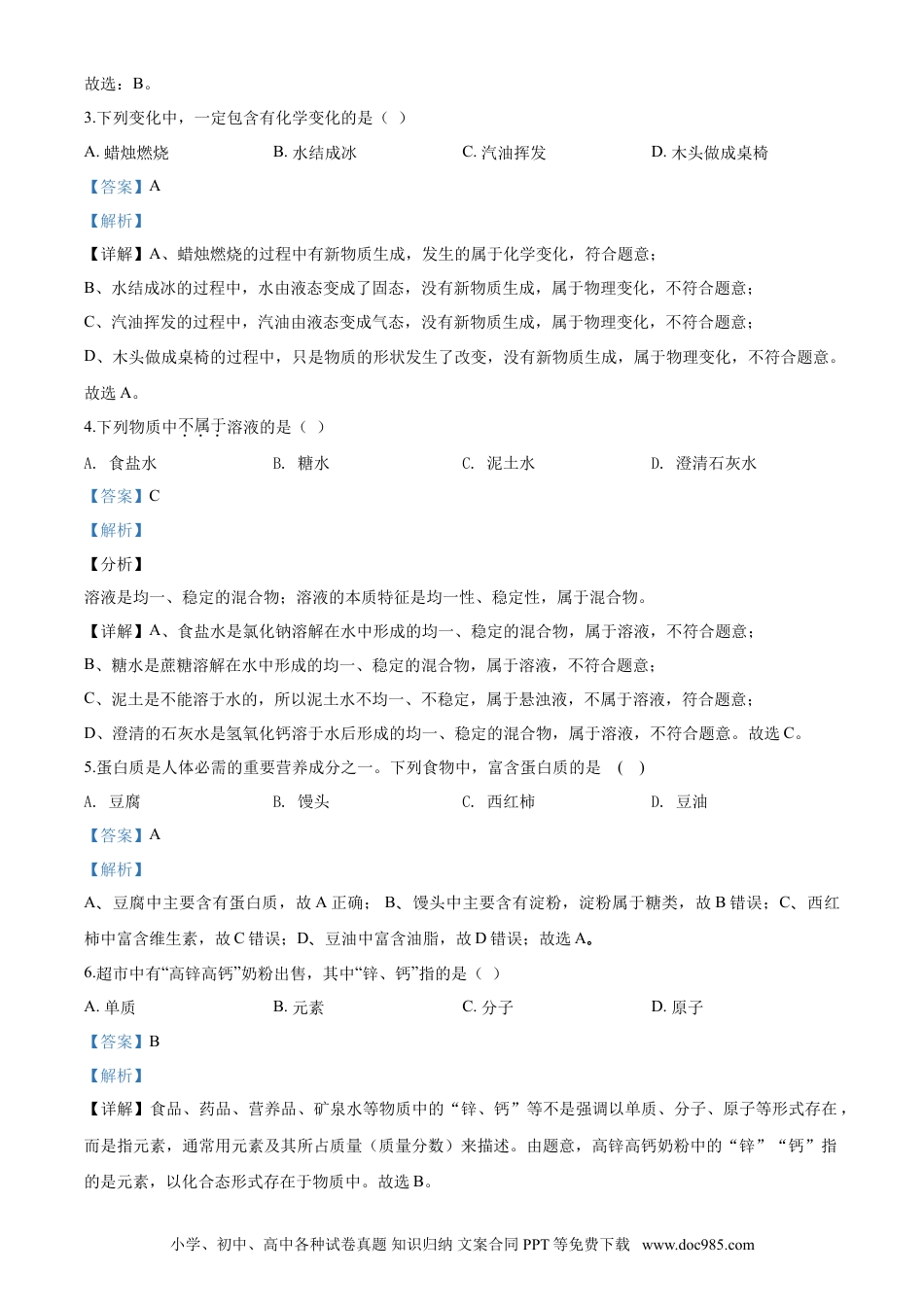 【中考历年真题】2019年广西柳州市中考化学试卷（解析）.doc