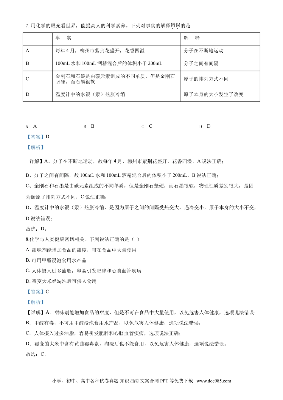 【中考历年真题】2019年广西柳州市中考化学试卷（解析）.doc