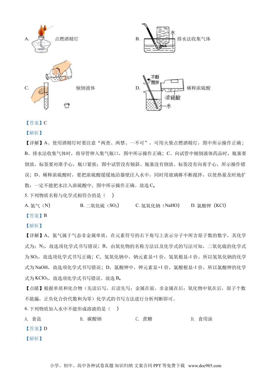 【中考历年真题】2018年广西柳州市中考化学试卷（解析）.doc