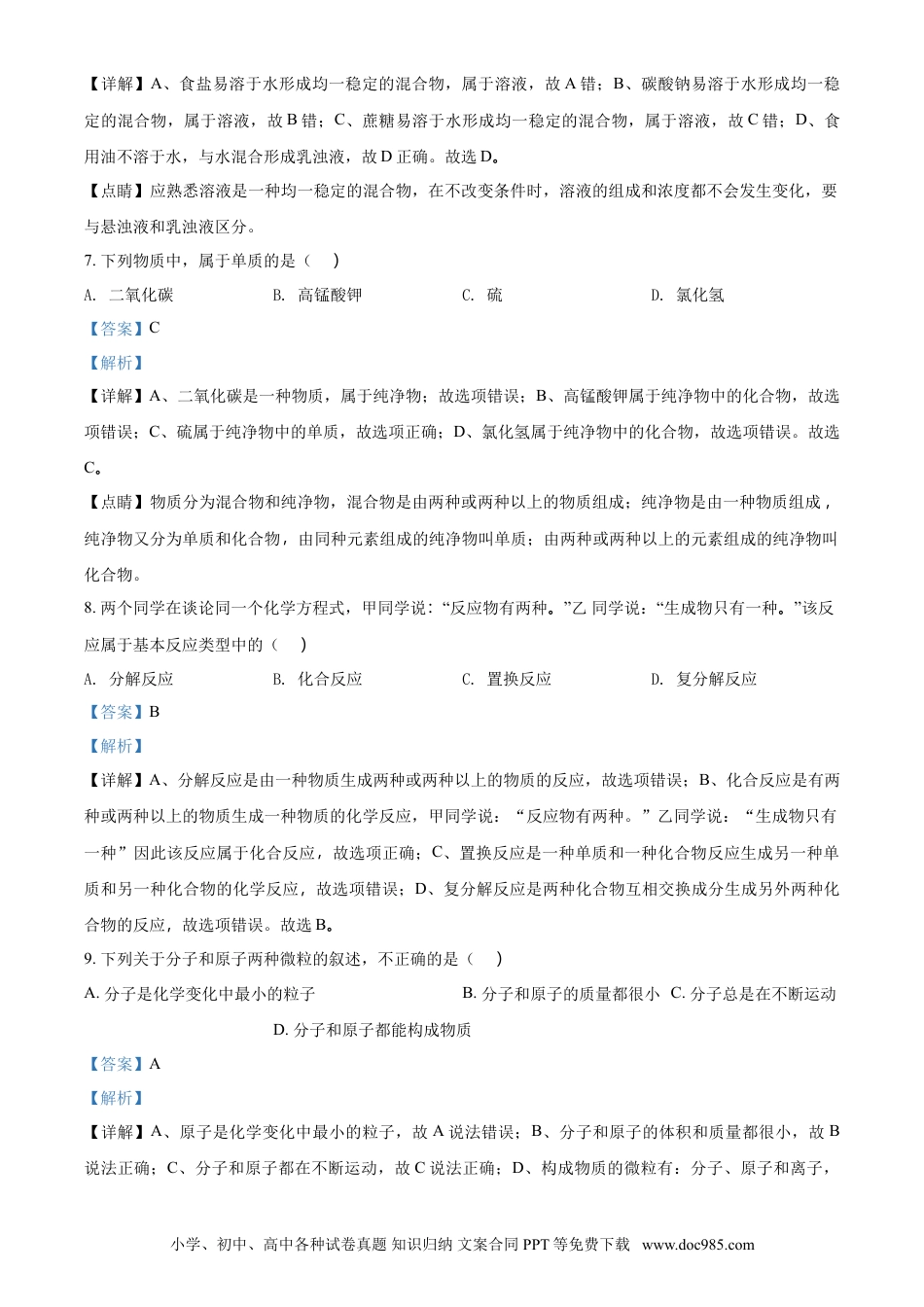 【中考历年真题】2018年广西柳州市中考化学试卷（解析）.doc