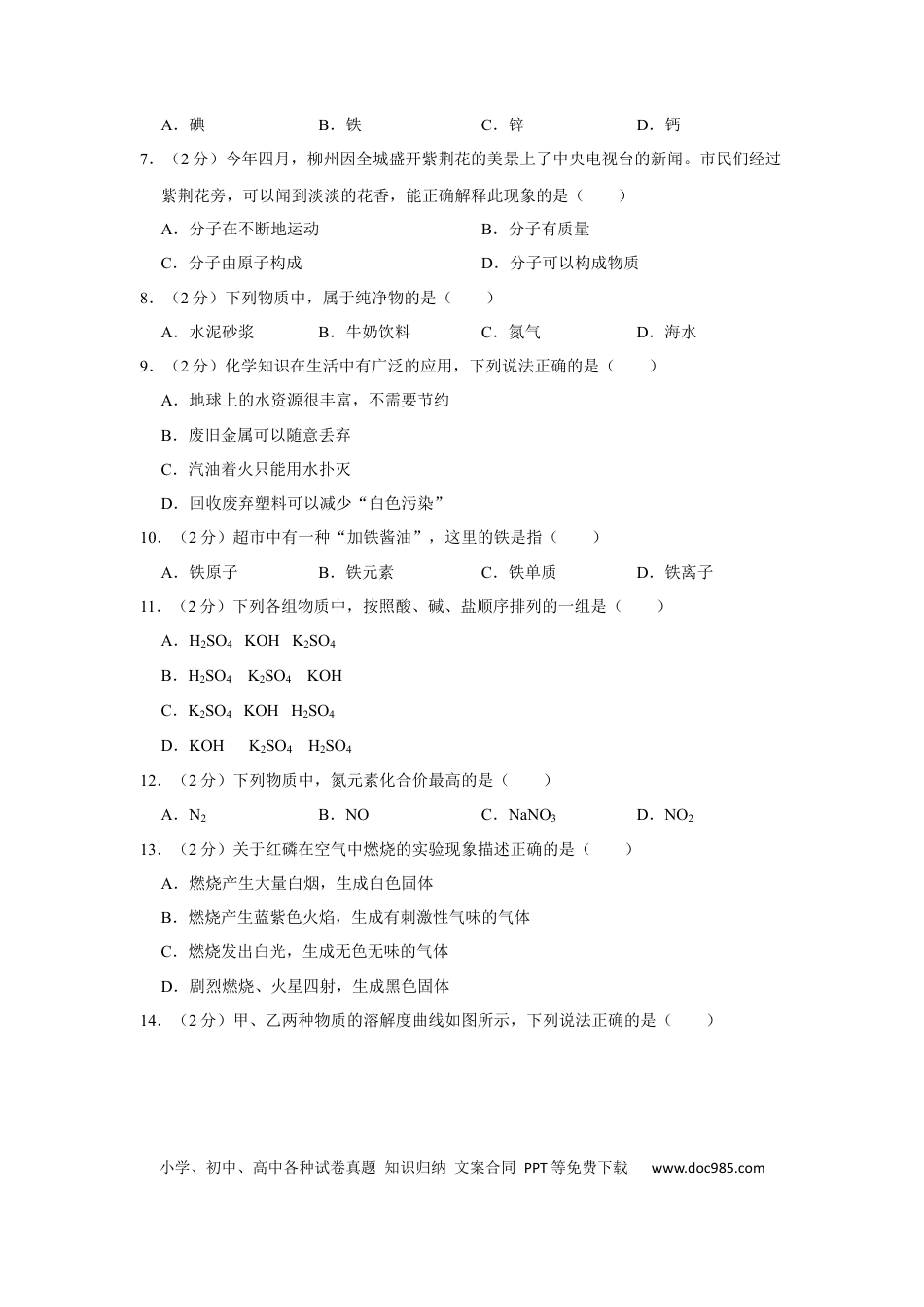 【中考历年真题】2017年广西柳州市中考化学试题（空白卷）.docx