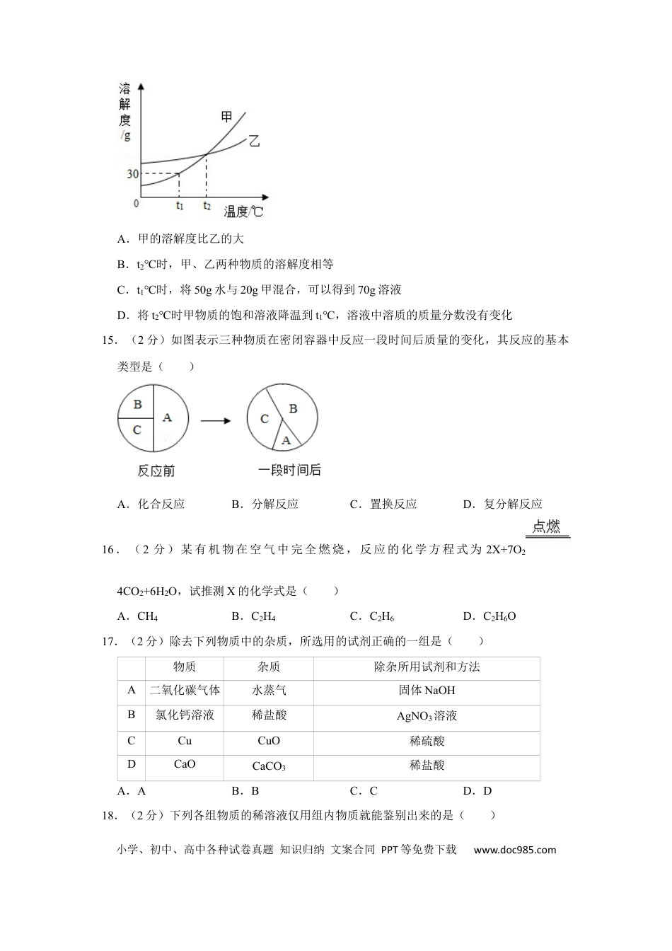 【中考历年真题】2017年广西柳州市中考化学试题（空白卷）.docx