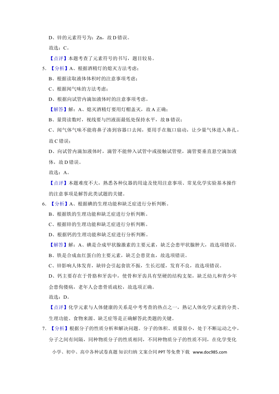 【中考历年真题】2017年广西柳州市中考化学试卷（解析）.doc
