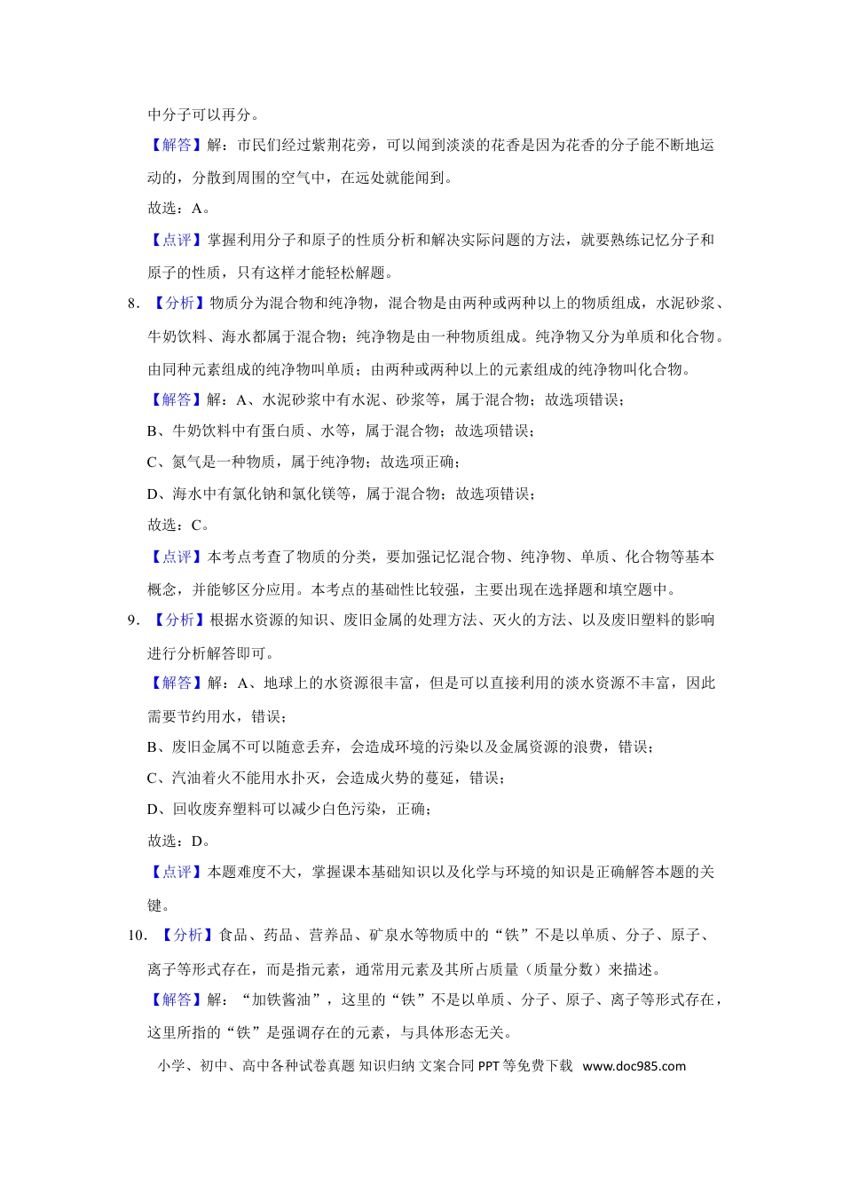【中考历年真题】2017年广西柳州市中考化学试卷（解析）.doc