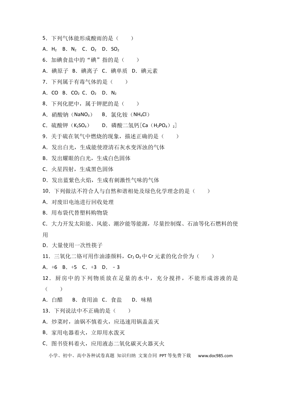 【中考历年真题】2016年广西柳州市中考化学试题（空白卷）.docx