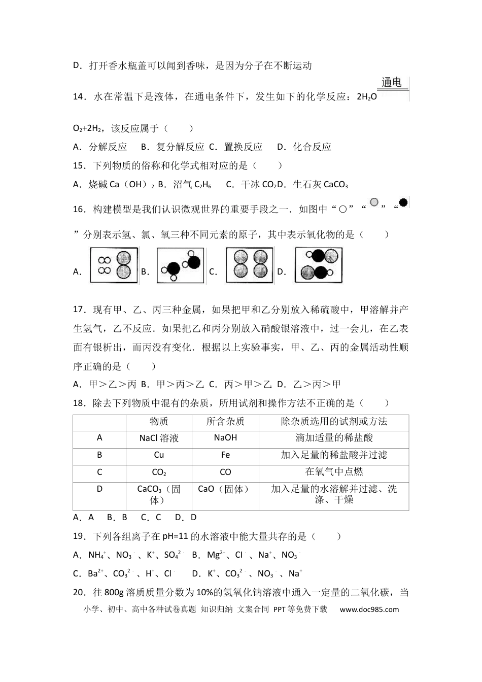 【中考历年真题】2016年广西柳州市中考化学试题（空白卷）.docx