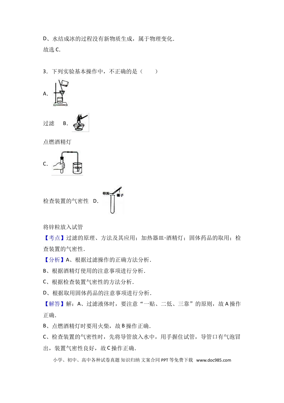 【中考历年真题】2016年广西柳州市中考化学试卷（解析）.doc