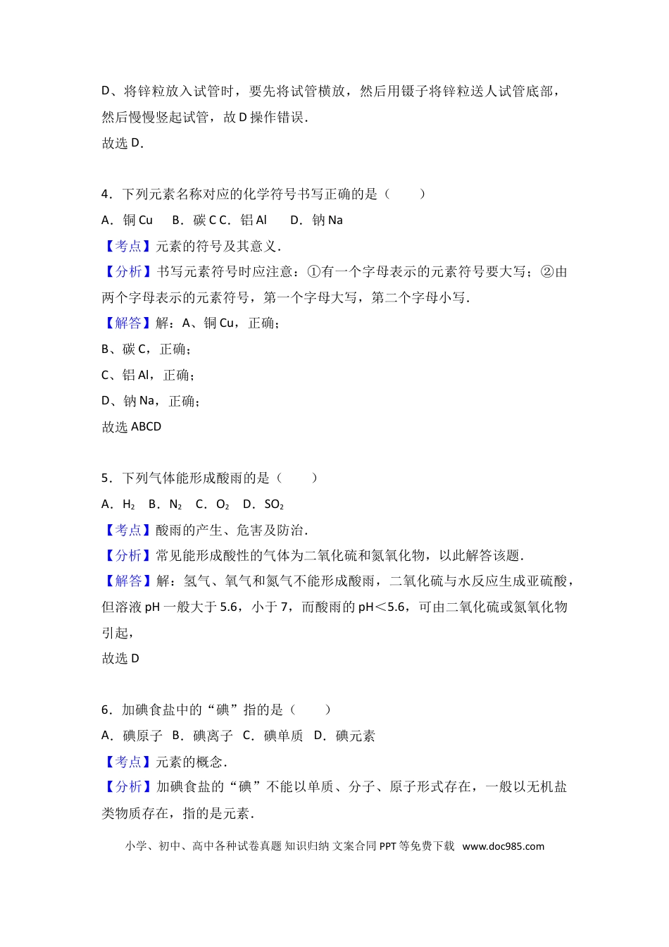 【中考历年真题】2016年广西柳州市中考化学试卷（解析）.doc