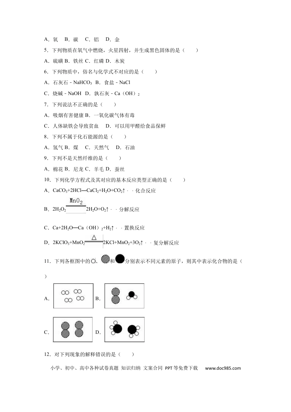【中考历年真题】2015年广西柳州市中考化学试题（空白卷）.docx