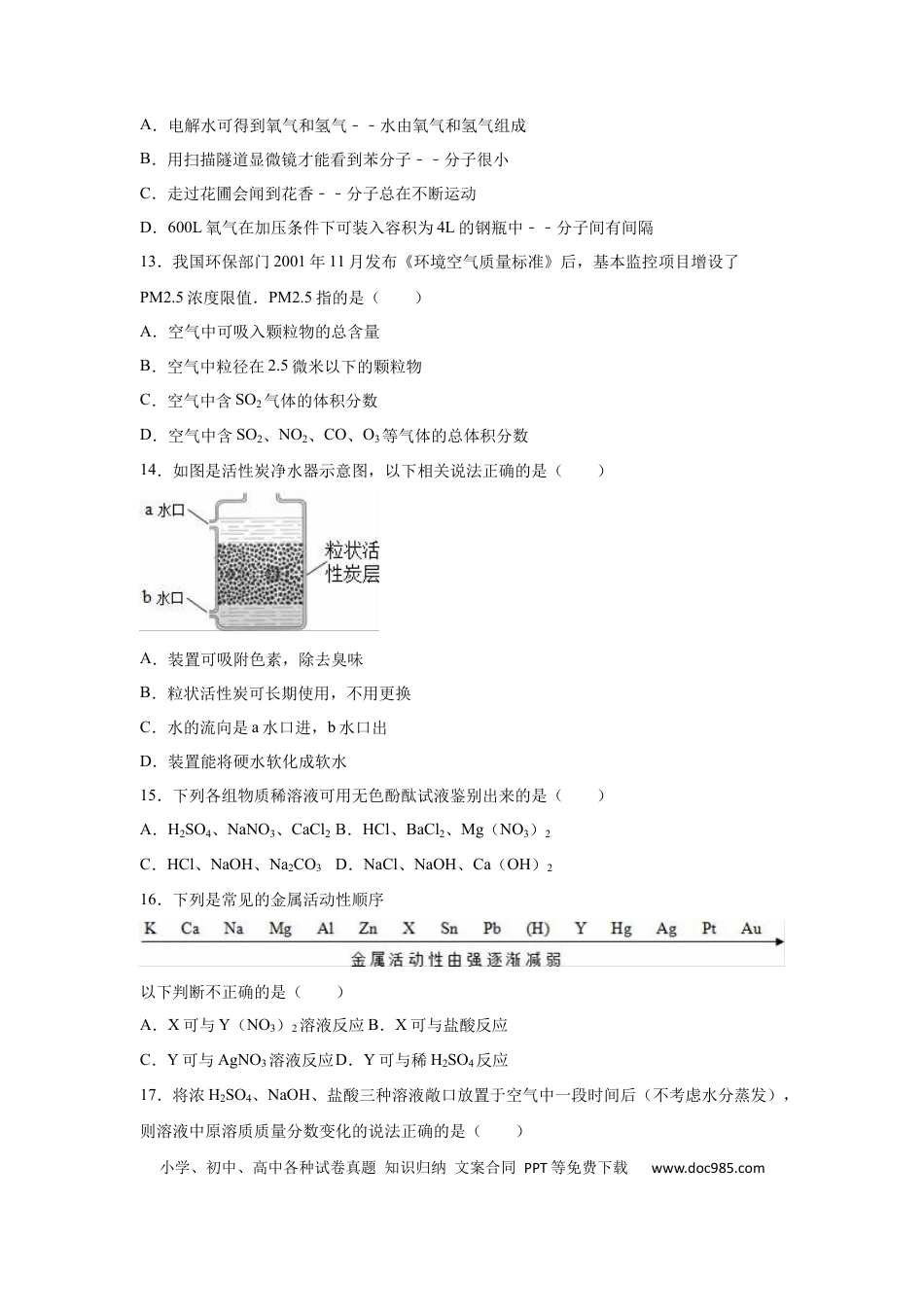 【中考历年真题】2015年广西柳州市中考化学试题（空白卷）.docx