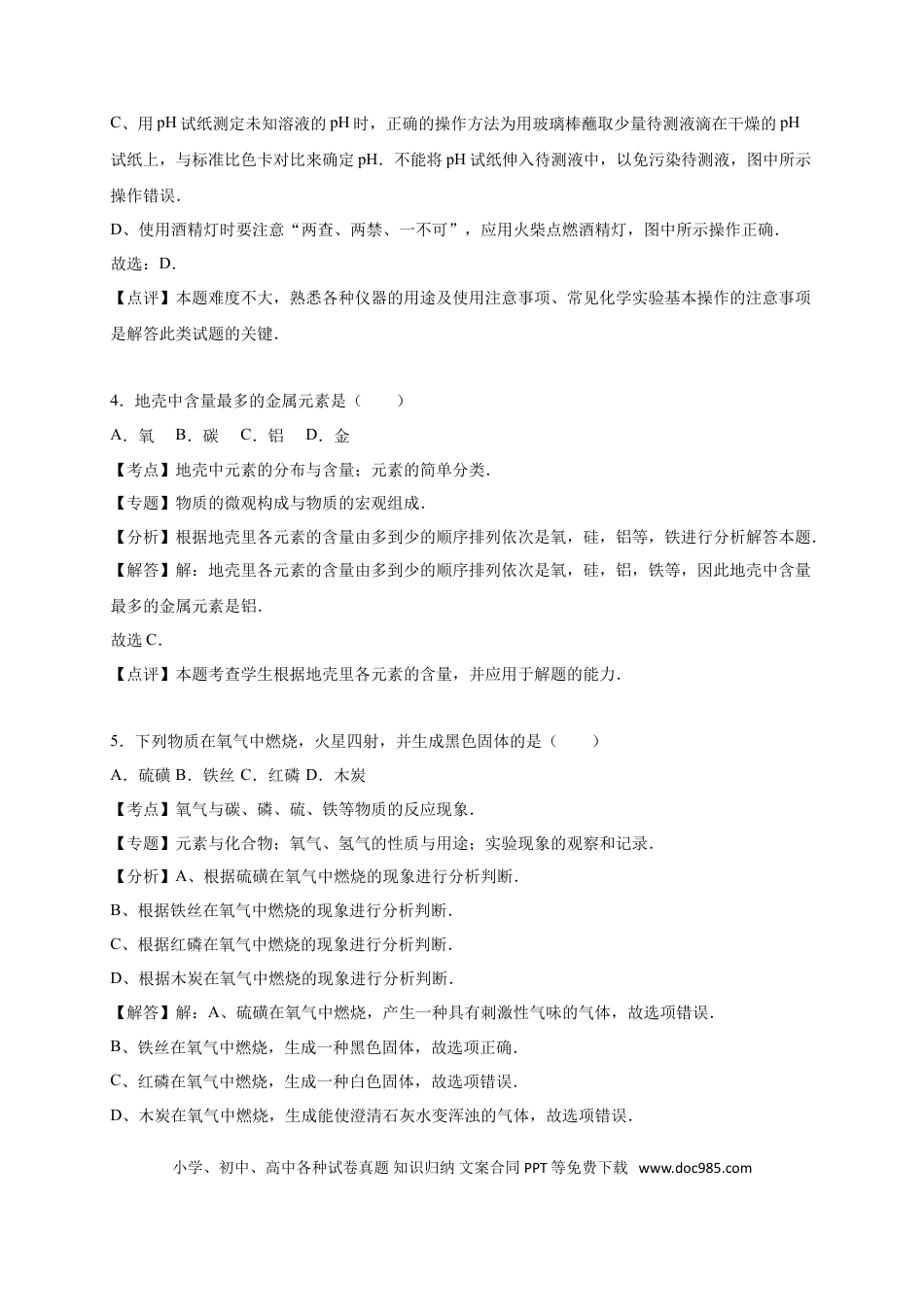 【中考历年真题】2015年广西柳州市中考化学试卷（解析）.doc
