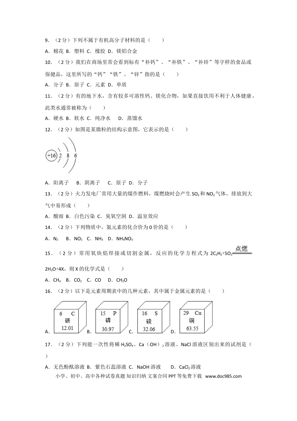 【中考历年真题】2014年广西柳州市中考化学试卷及解析.doc