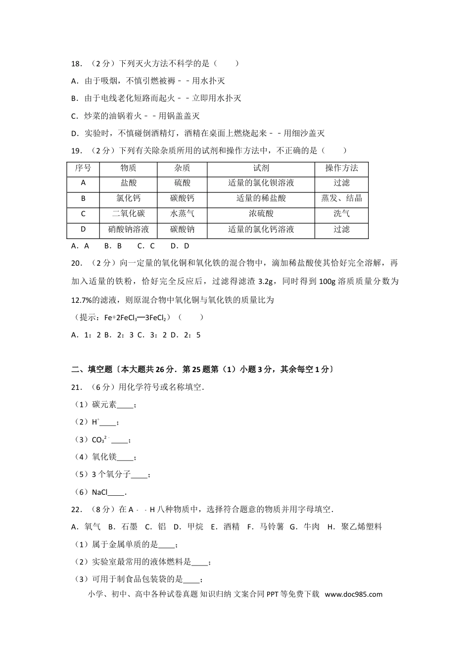 【中考历年真题】2014年广西柳州市中考化学试卷及解析.doc