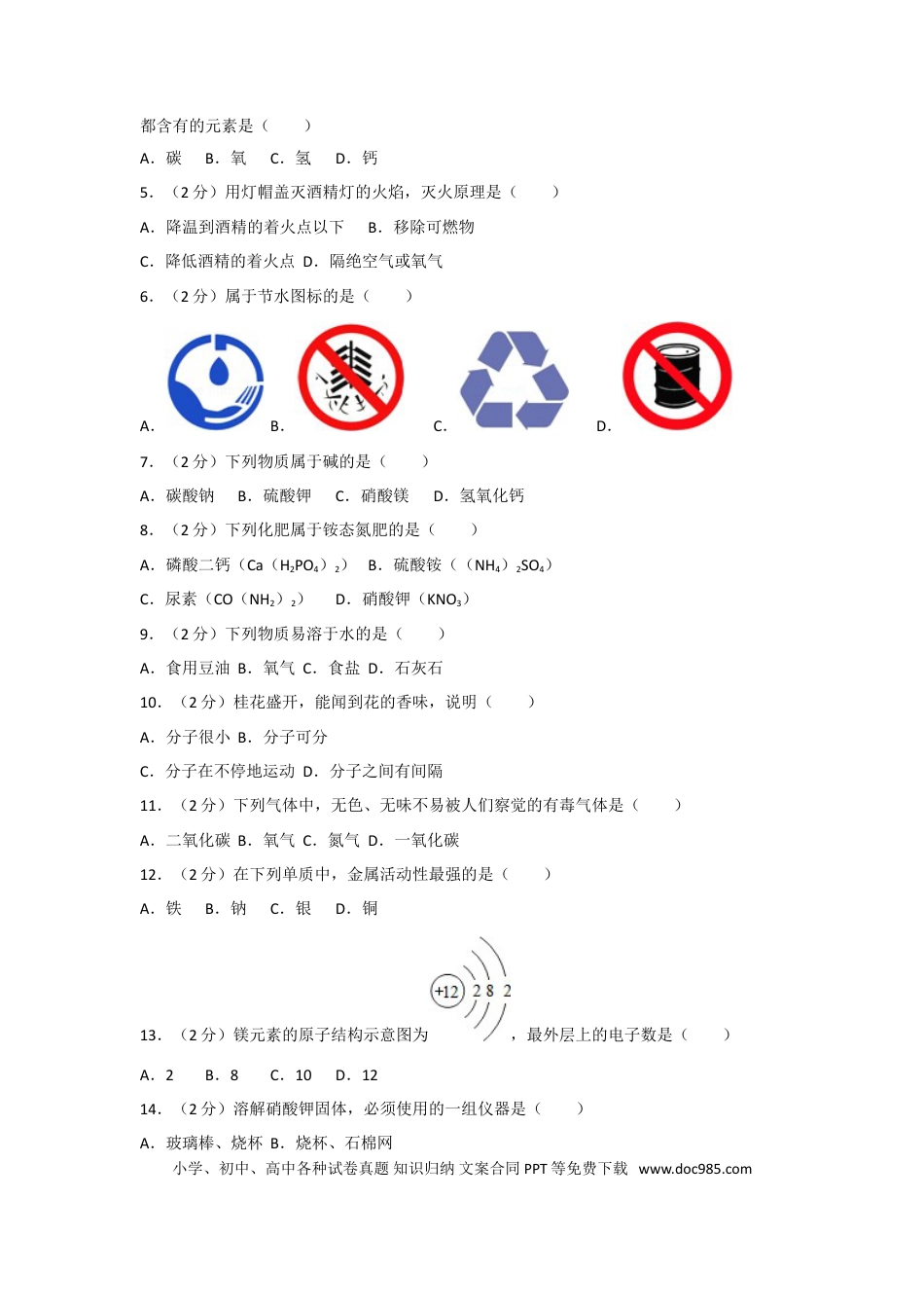 【中考历年真题】2012年广西柳州市中考化学试卷及解析.doc