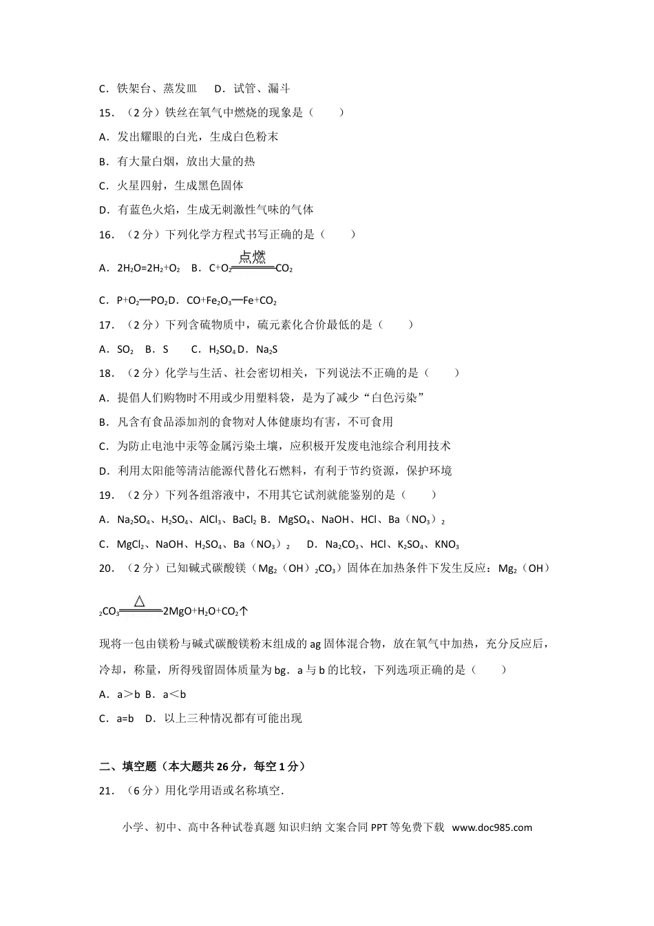 【中考历年真题】2012年广西柳州市中考化学试卷及解析.doc
