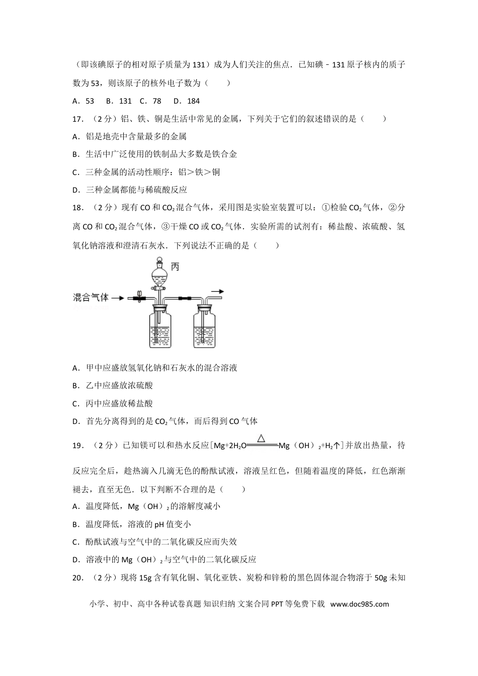 【中考历年真题】2011年广西柳州市中考化学试卷及解析.doc