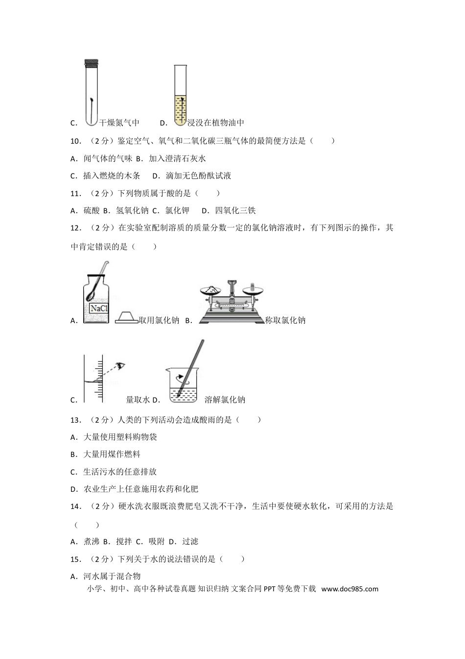 【中考历年真题】2010年广西柳州市中考化学试卷及解析.doc