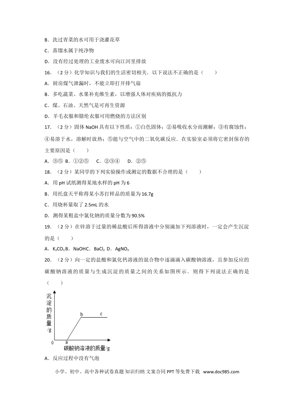 【中考历年真题】2010年广西柳州市中考化学试卷及解析.doc
