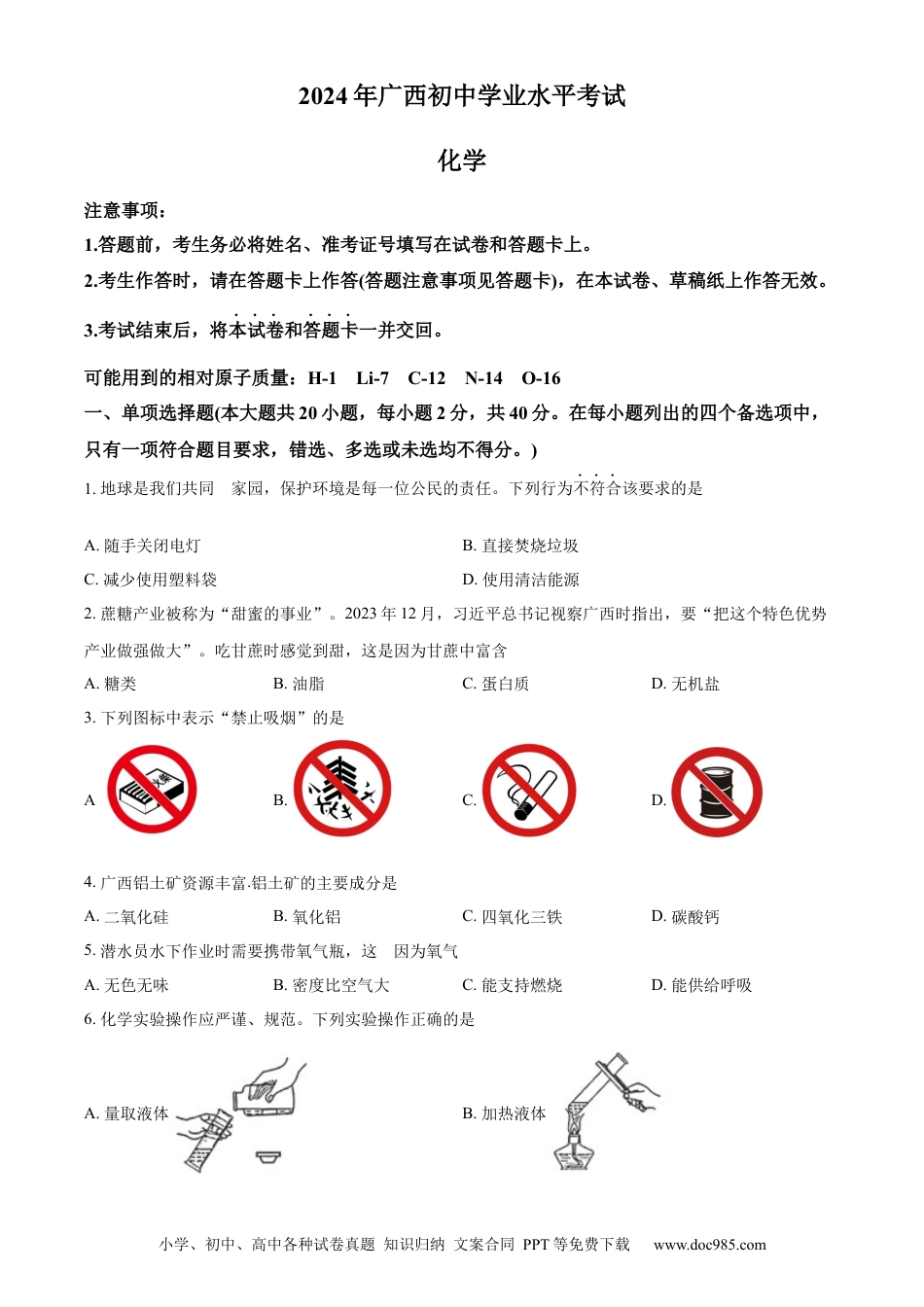 【中考历年真题】精品解析：2024年广西中考化学真题（原卷版）.docx