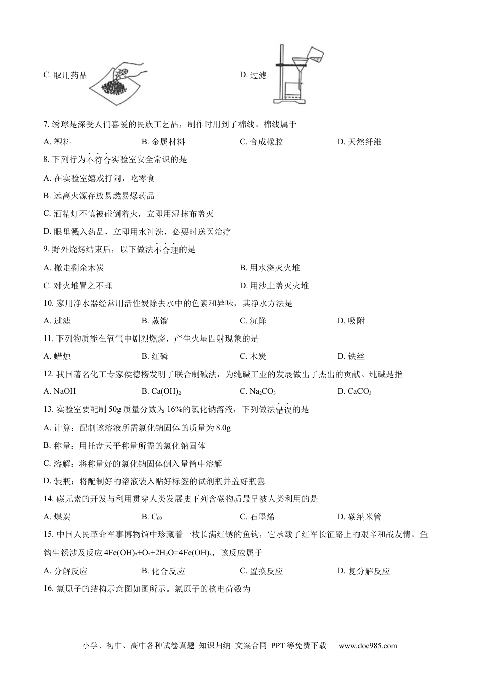 【中考历年真题】精品解析：2024年广西中考化学真题（原卷版）.docx