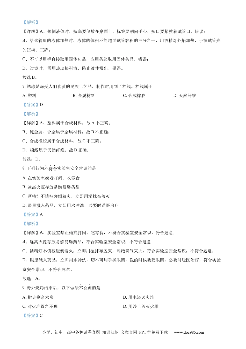 【中考历年真题】精品解析：2024年广西中考化学真题（解析版）.docx