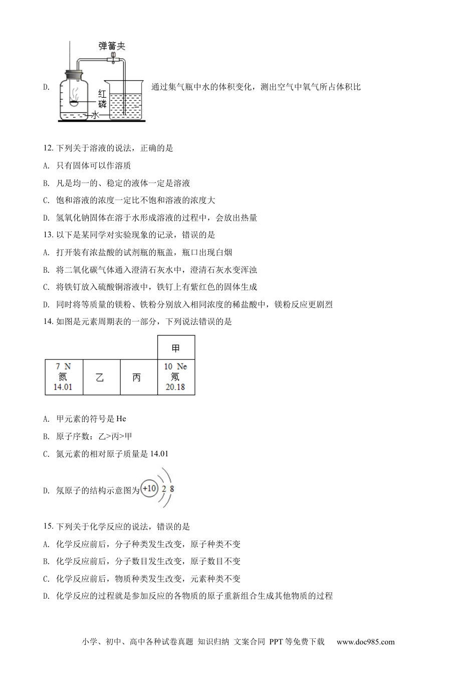 【中考历年真题】精品解析：2022年广西北部湾经济区中考化学真题（原卷版）.docx