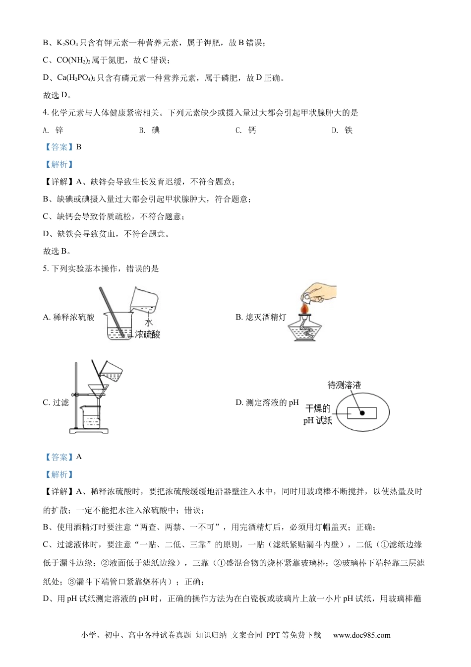 【中考历年真题】精品解析：2022年广西北部湾经济区中考化学真题（解析版）.docx