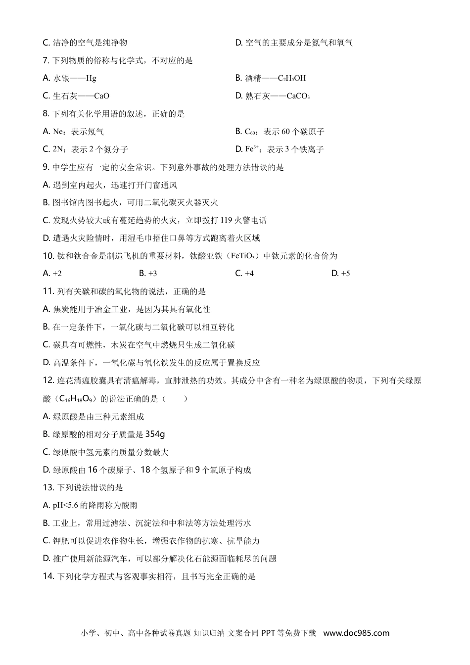 【中考历年真题】2021年广西南宁市中考化学试卷及解析.doc