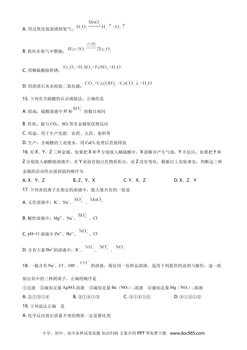 【中考历年真题】2021年广西南宁市中考化学试卷及解析.doc