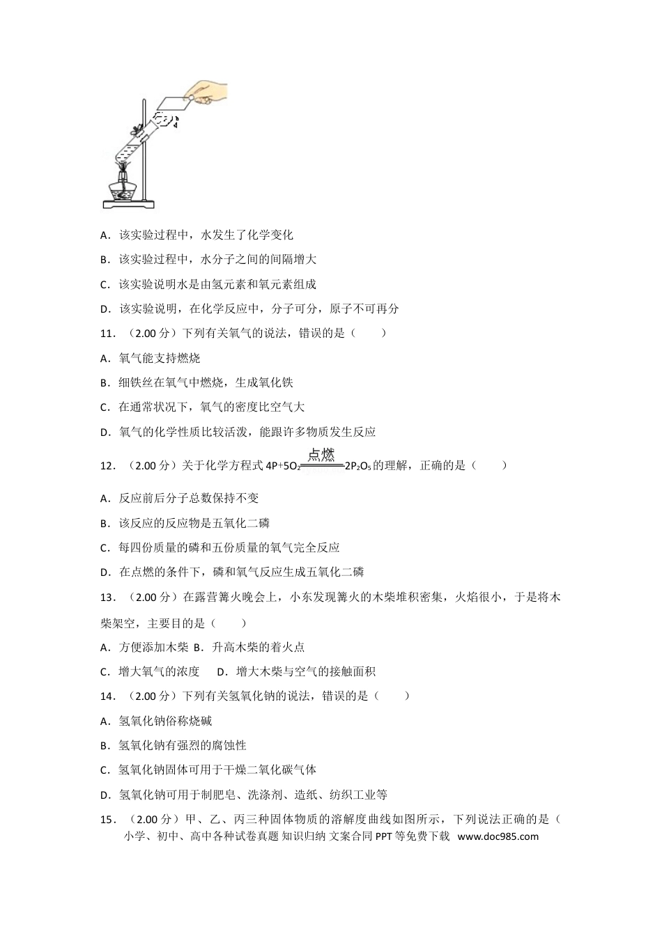 【中考历年真题】2018年广西南宁市中考化学试卷及解析.doc