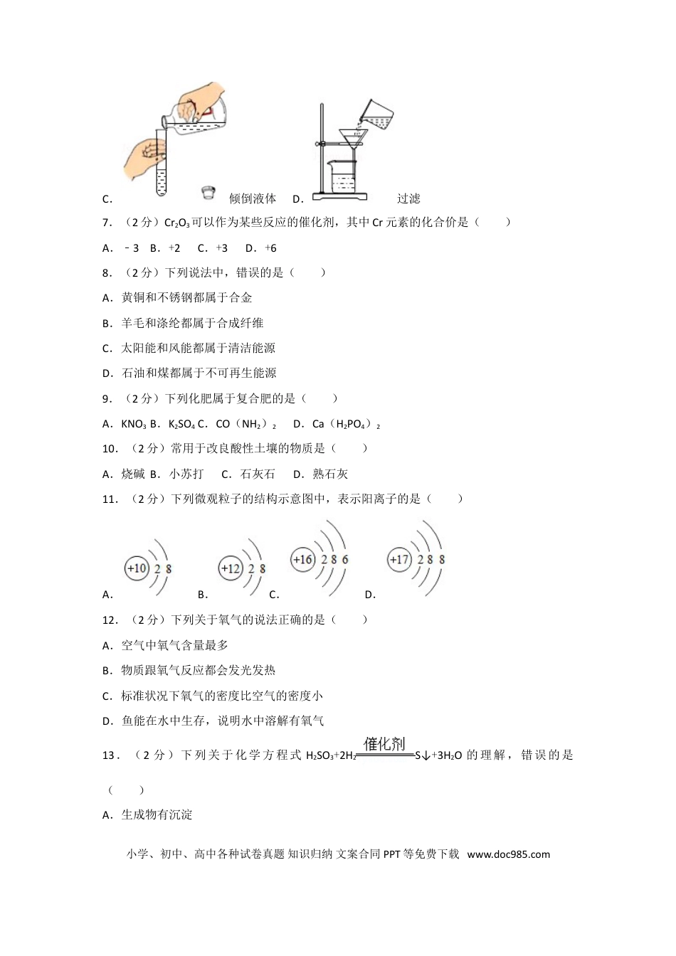 【中考历年真题】2017年广西南宁市中考化学试卷及解析.doc