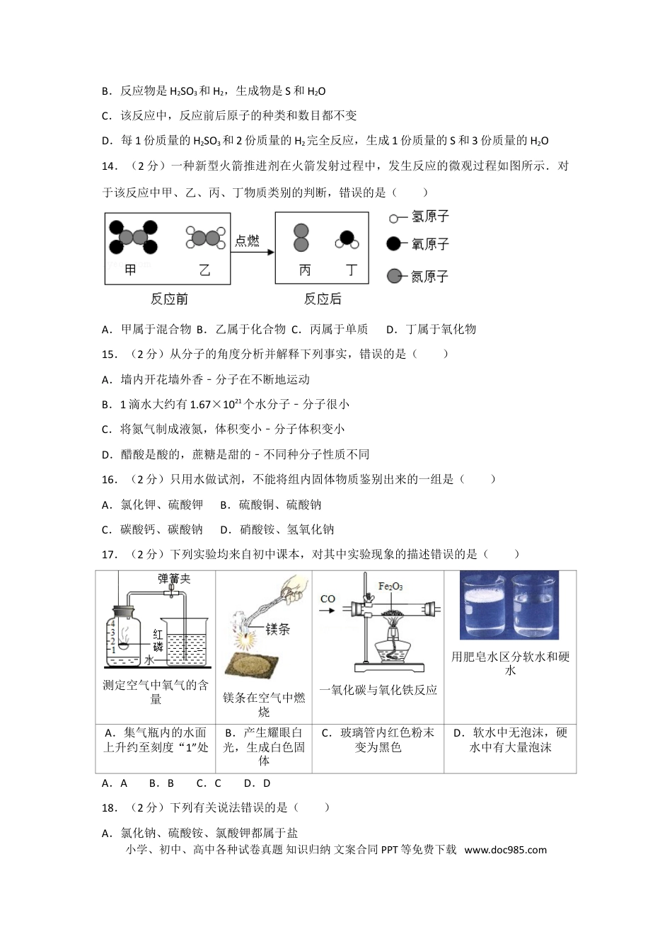 【中考历年真题】2017年广西南宁市中考化学试卷及解析.doc