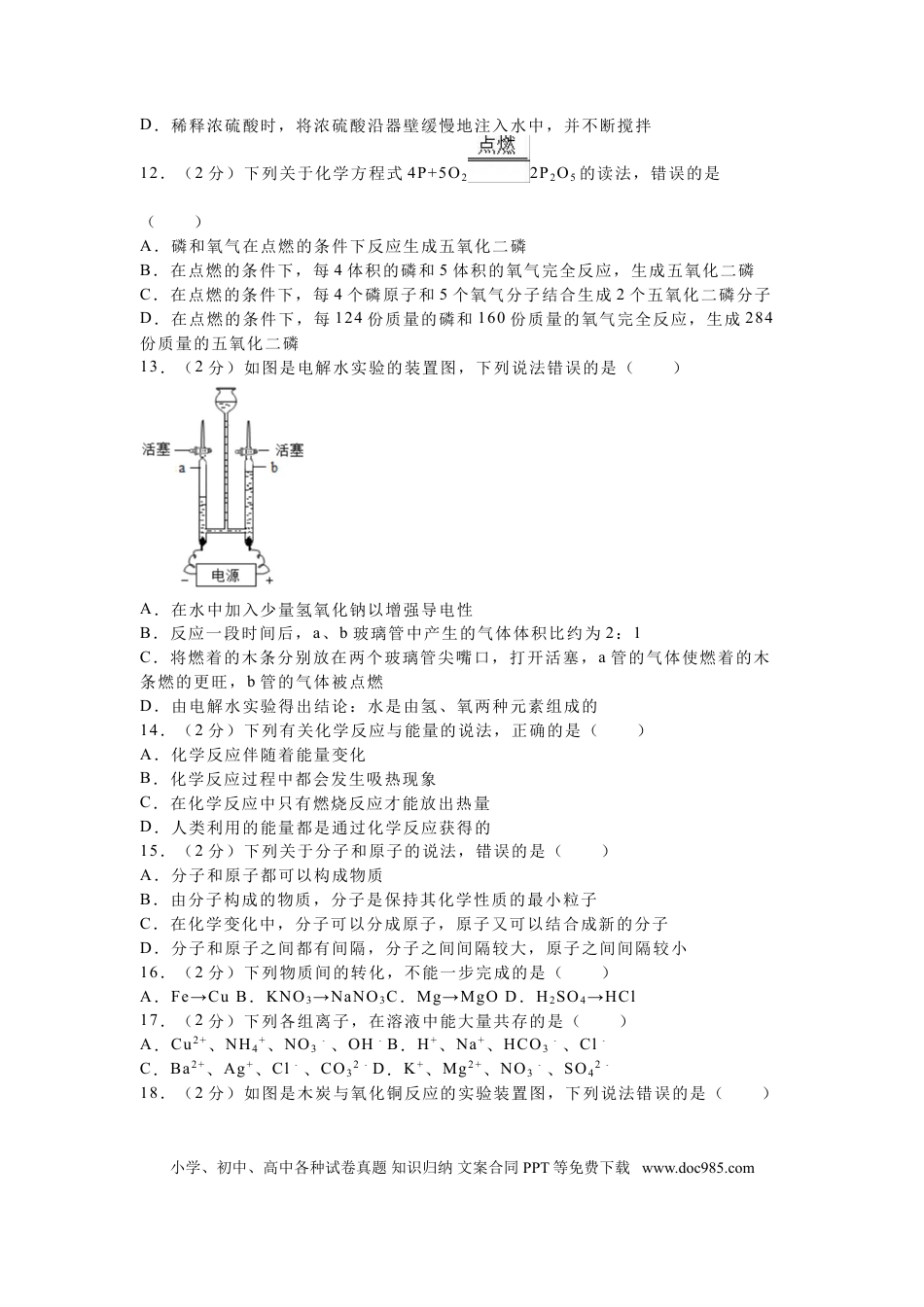 【中考历年真题】2016年广西南宁市中考化学试卷及解析.doc