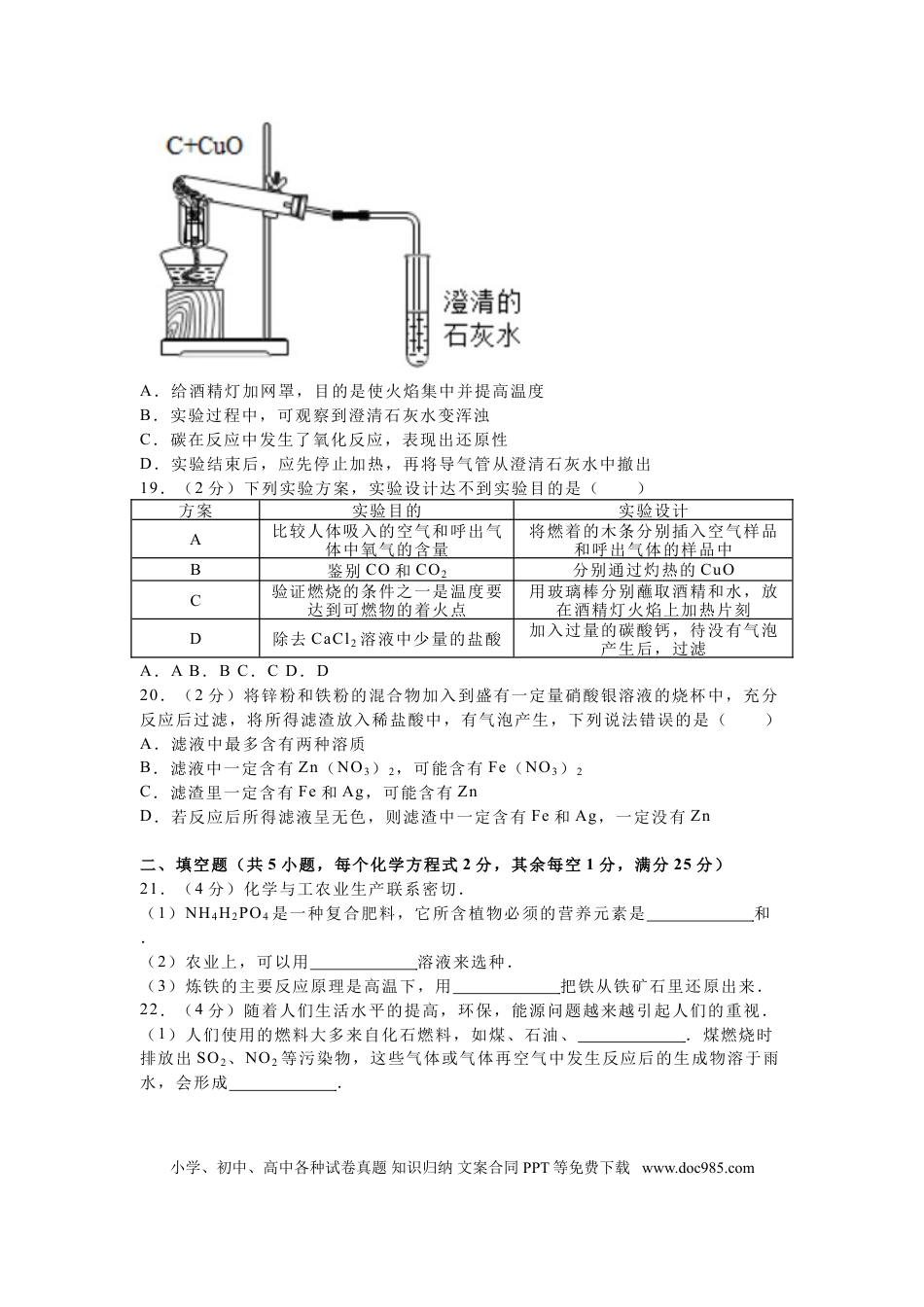 【中考历年真题】2016年广西南宁市中考化学试卷及解析.doc