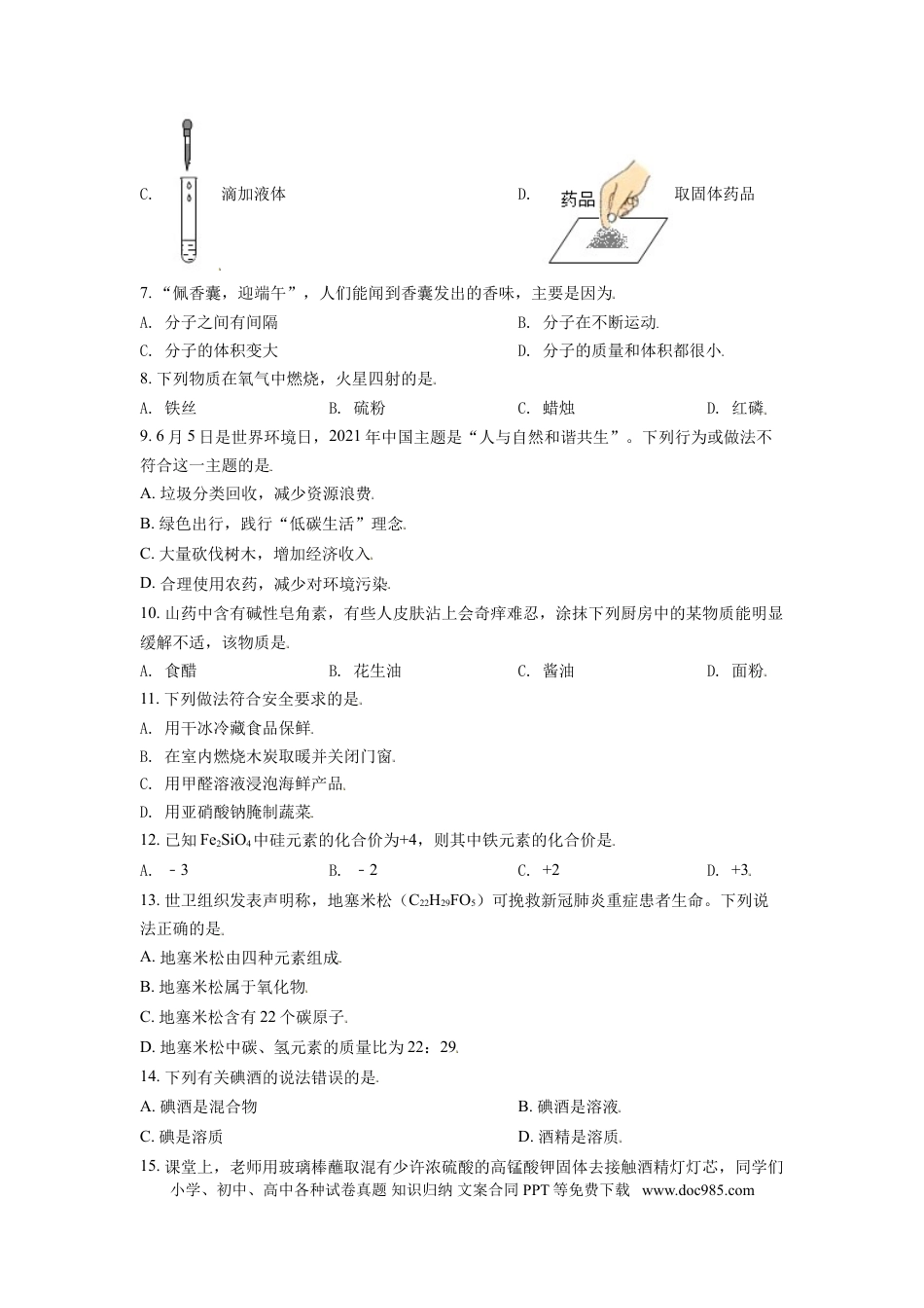 【中考历年真题】精品解析：广西玉林市2021年中考化学试题（原卷版）.doc