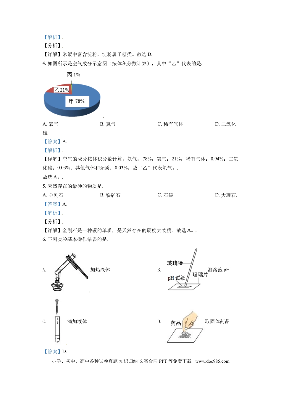 【中考历年真题】精品解析：广西玉林市2021年中考化学试题（解析版）.doc