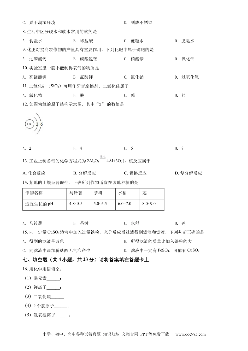 【中考历年真题】精品解析：2022年广西桂林市中考化学真题（原卷版）.docx